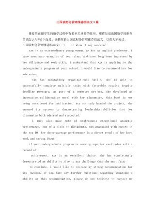 出国读财务管理推荐信范文3篇 