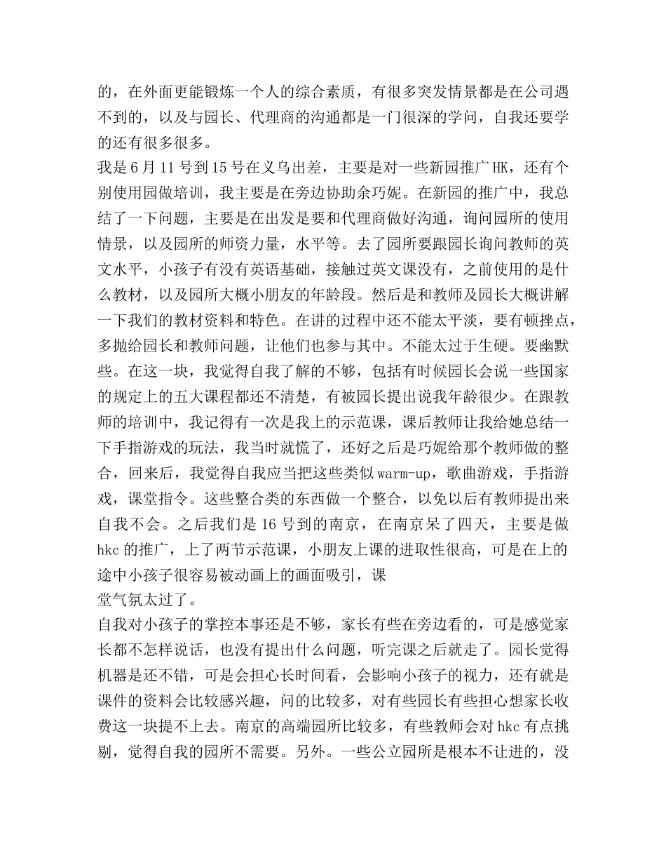 出差工作总结,优选20篇 _第2页