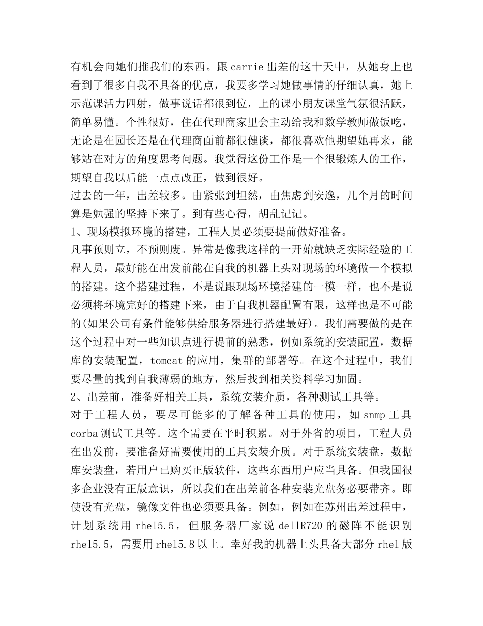 出差工作总结,优选20篇 _第3页