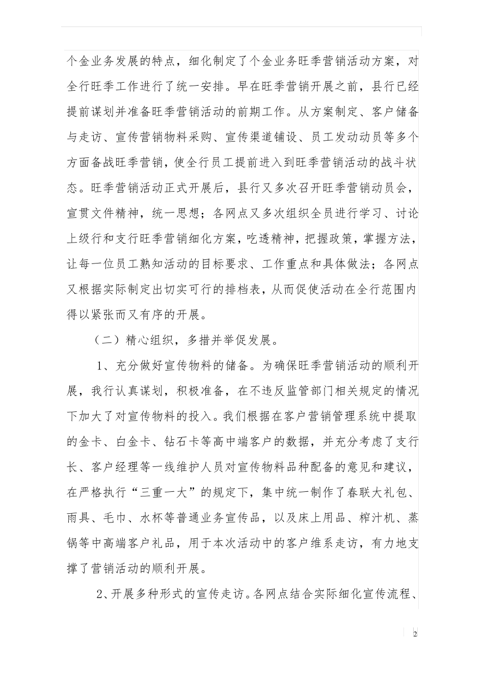 银行个金业务发展发言材料_第2页