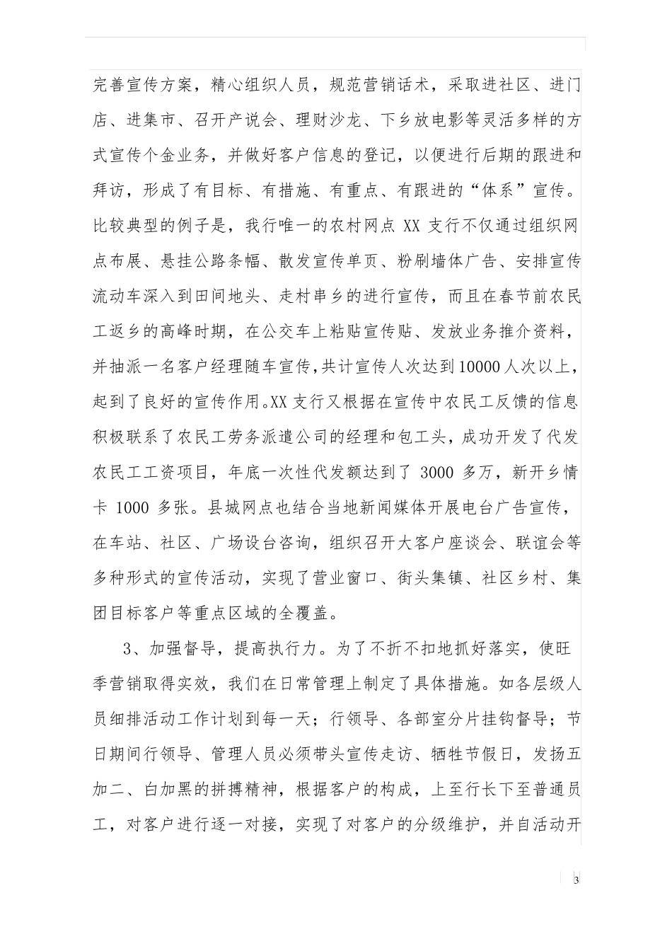 银行个金业务发展发言材料_第3页