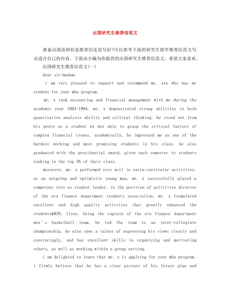 出国研究生推荐信范文 _第1页