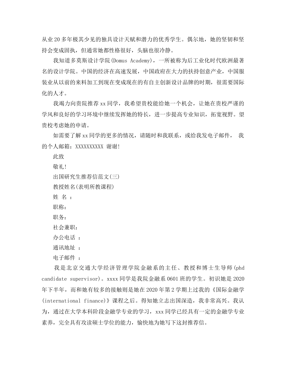 出国研究生推荐信范文 _第3页