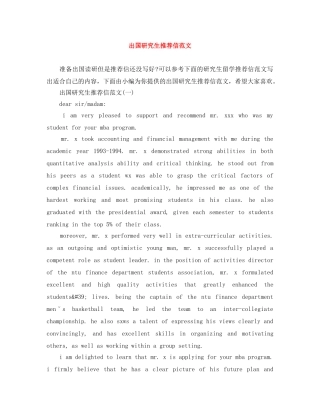出国研究生推荐信范文 