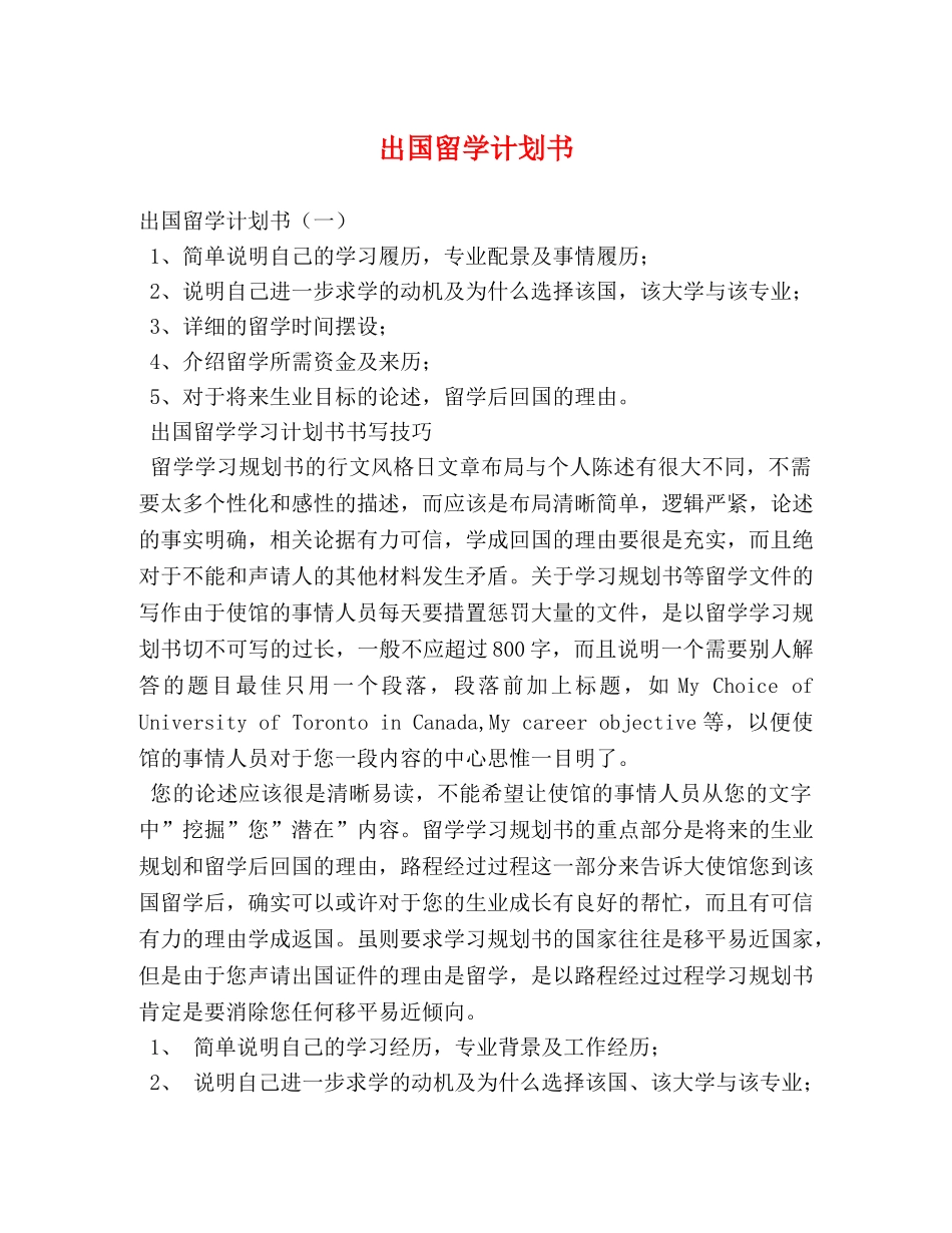 出国留学计划书 _第1页