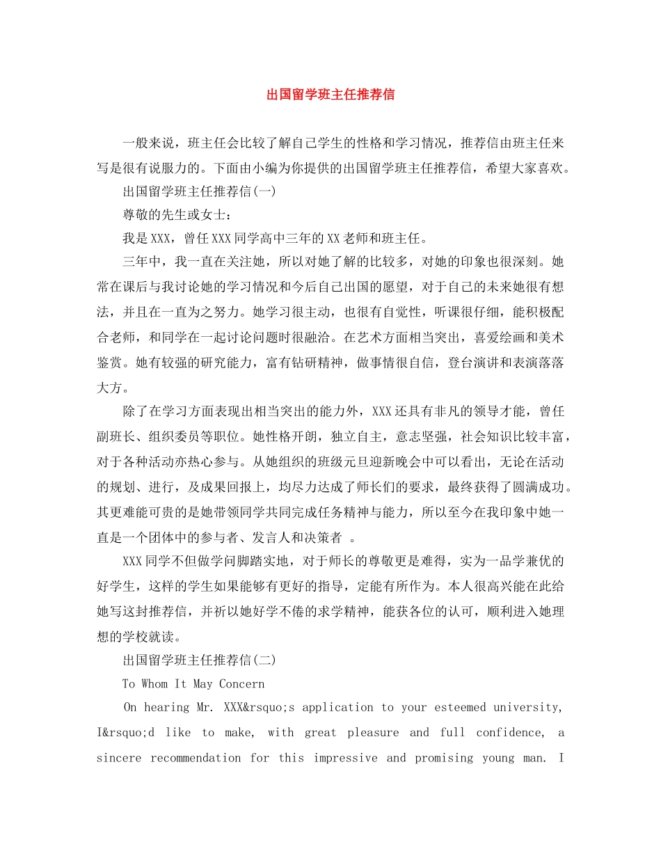 出国留学班主任推荐信 _第1页