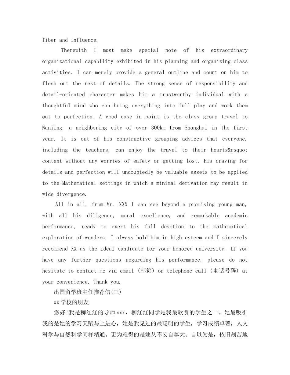 出国留学班主任推荐信 _第3页