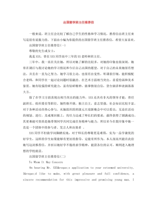 出国留学班主任推荐信 