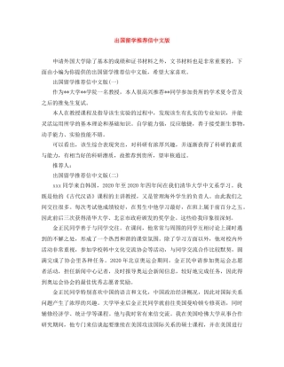 出国留学推荐信中文版 