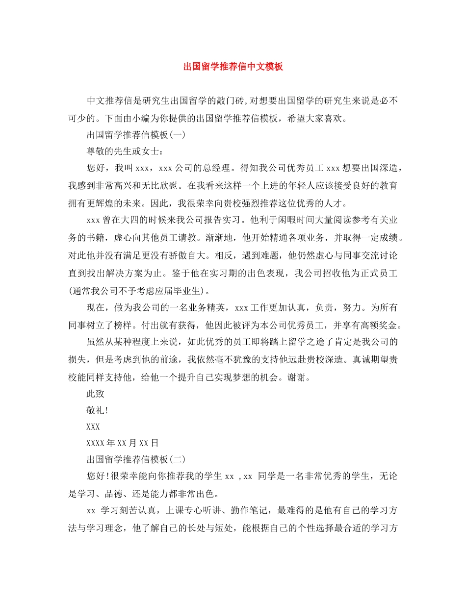 出国留学推荐信中文模板 _第1页