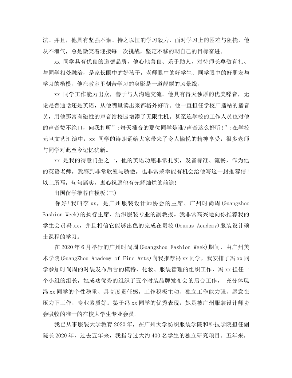 出国留学推荐信中文模板 _第2页
