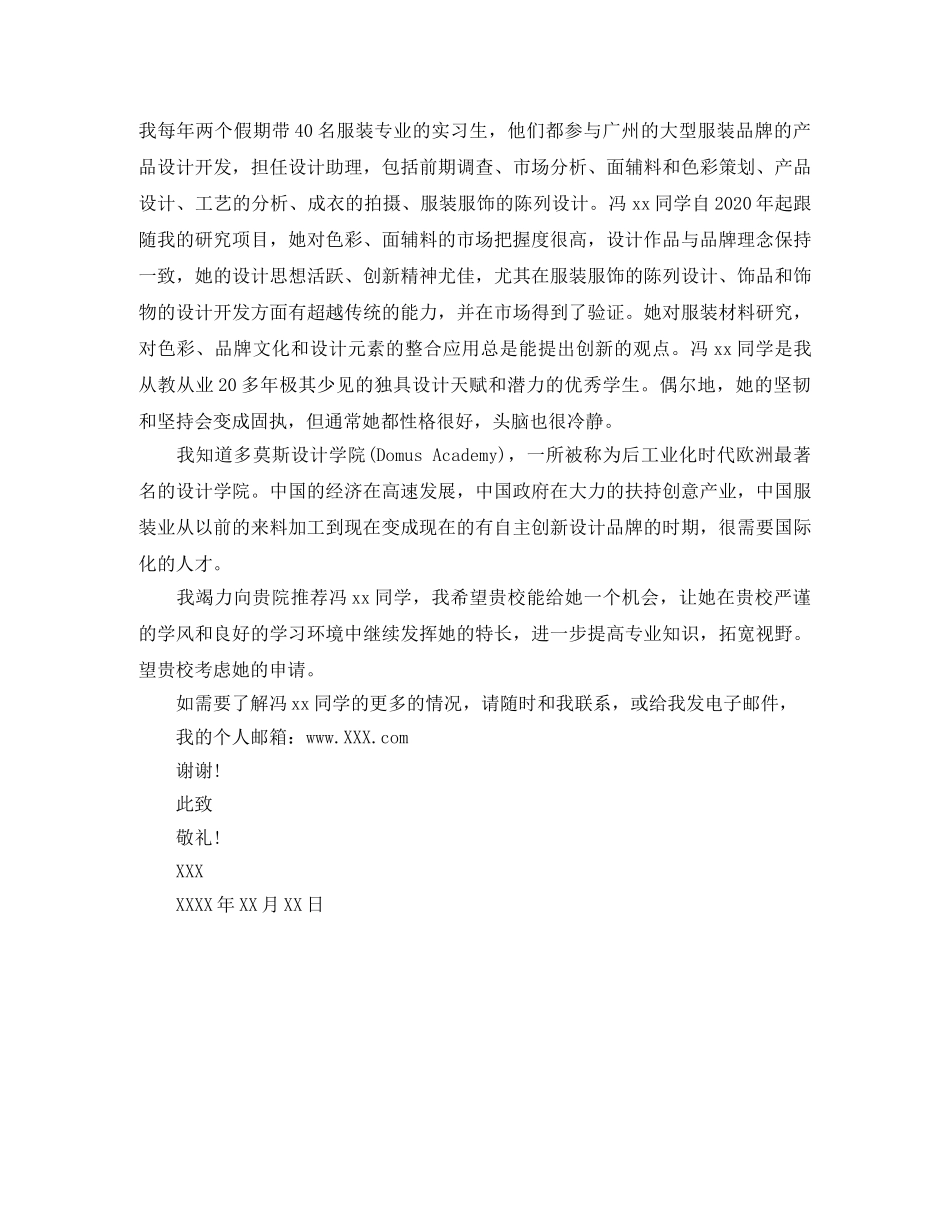 出国留学推荐信中文模板 _第3页