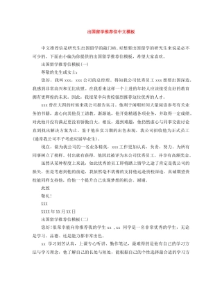 出国留学推荐信中文模板 