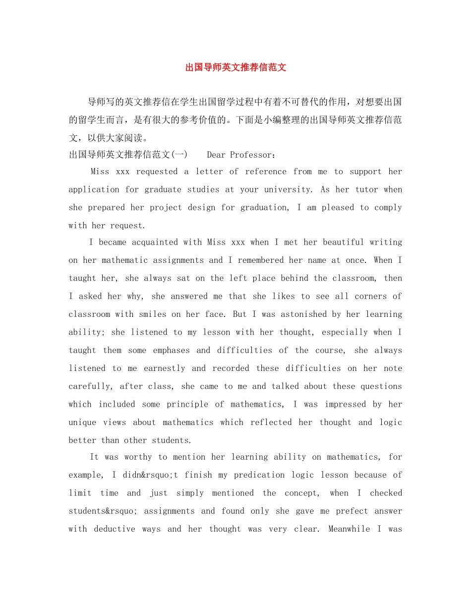 出国导师英文推荐信范文 _第1页