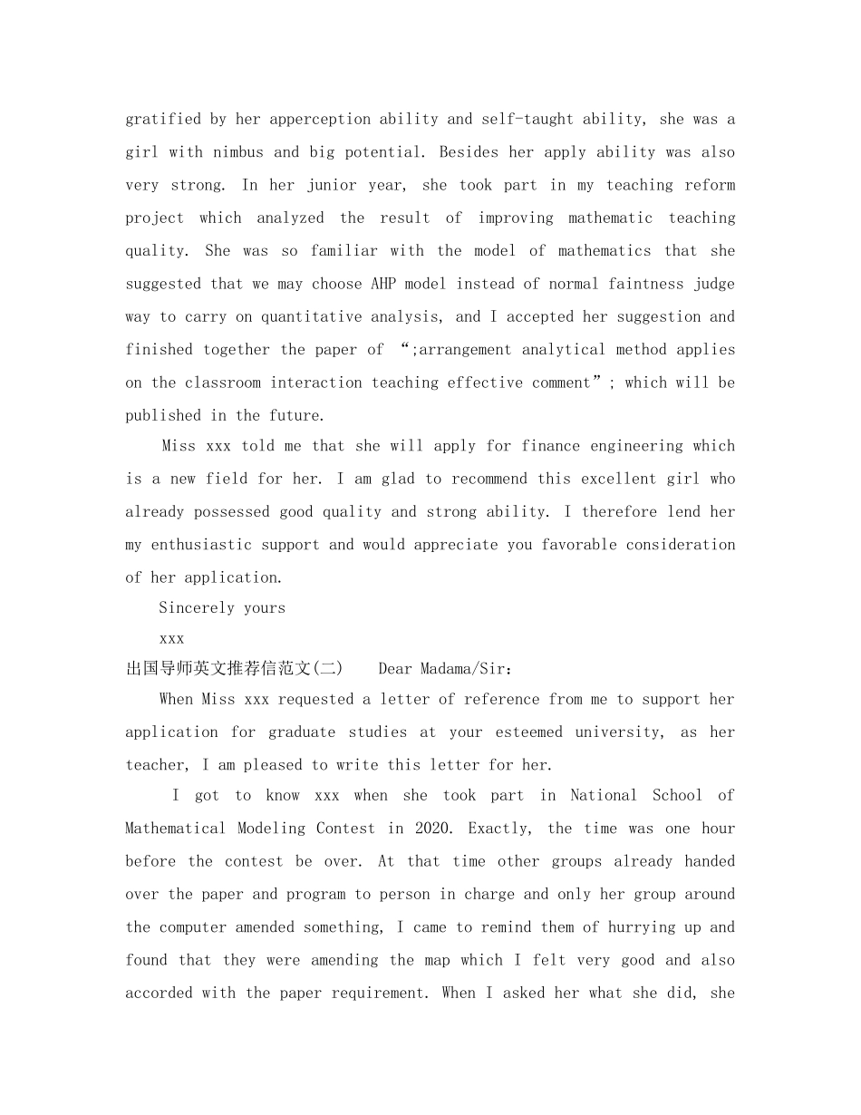 出国导师英文推荐信范文 _第2页