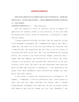 出国导师英文推荐信范文 