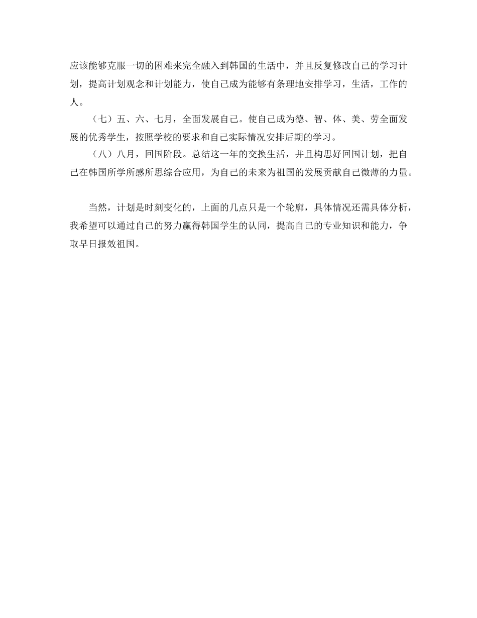 出国留学学习计划模板 _第2页