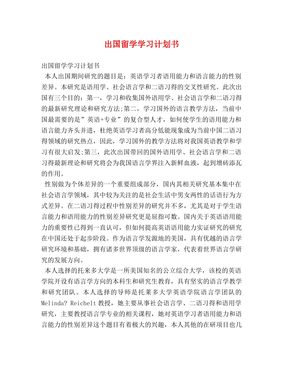 出国留学学习计划书 _第1页