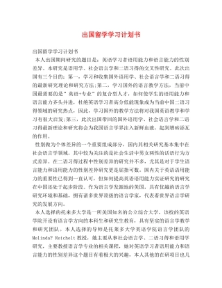 出国留学学习计划书 