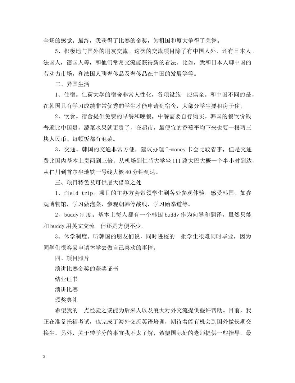 出国交流学习总结范文 _第2页