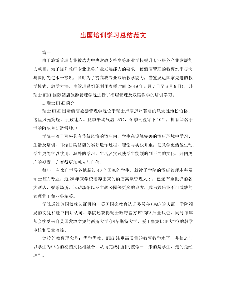 出国培训学习总结范文 _第1页