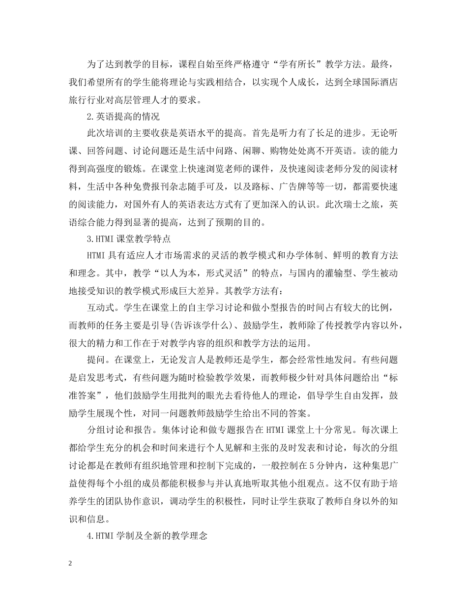 出国培训学习总结范文 _第2页