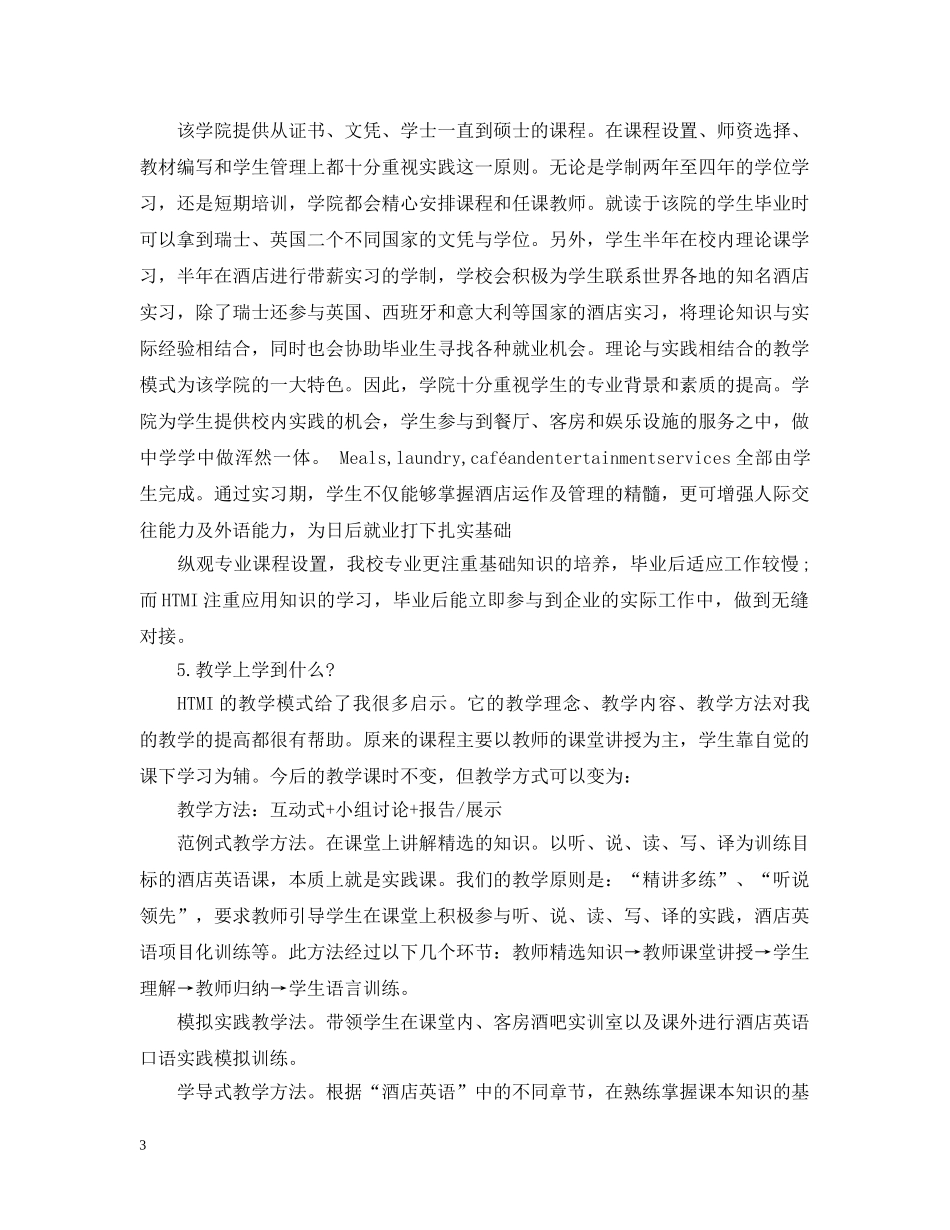 出国培训学习总结范文 _第3页