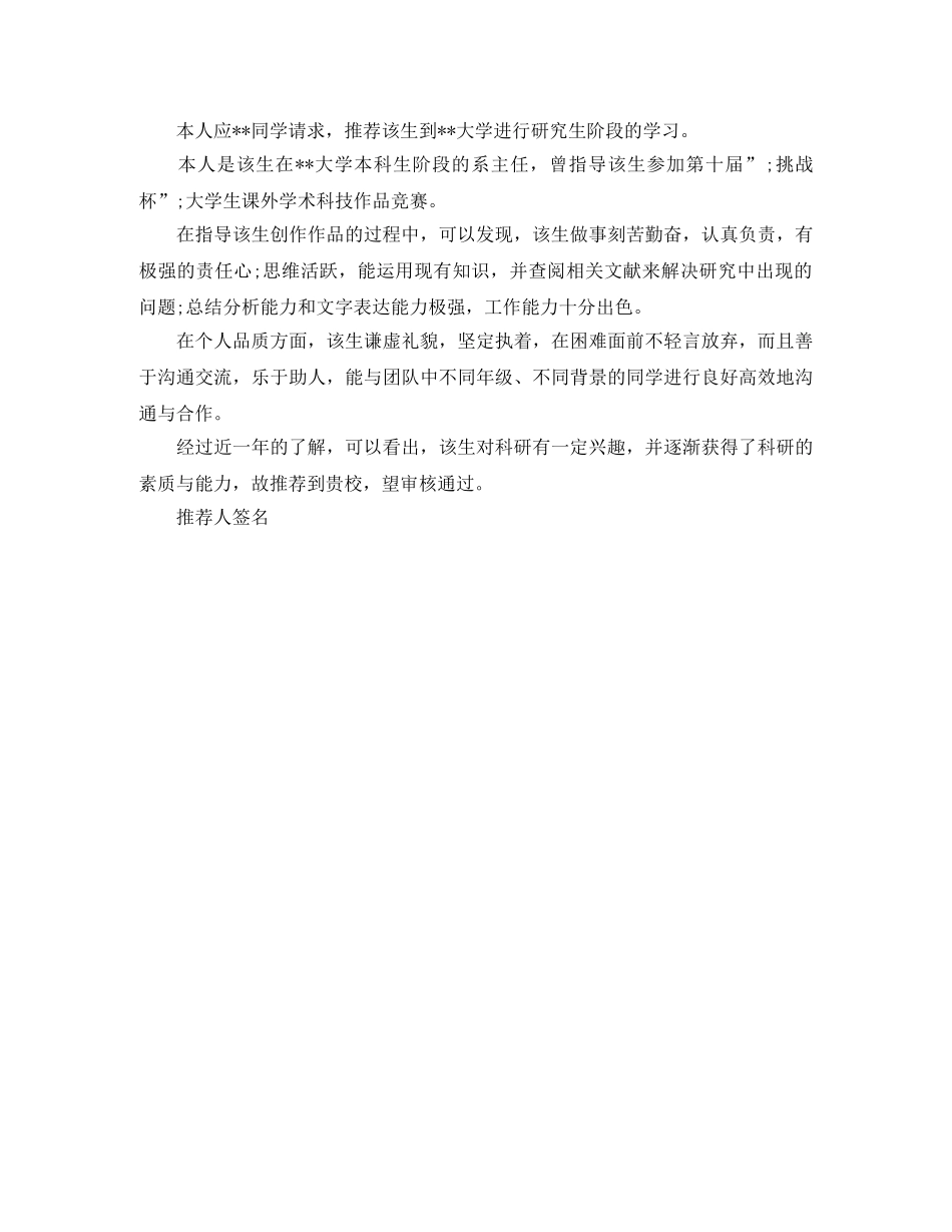 出国留学导师推荐信范文 _第2页