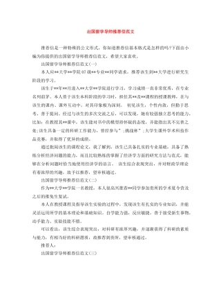 出国留学导师推荐信范文 
