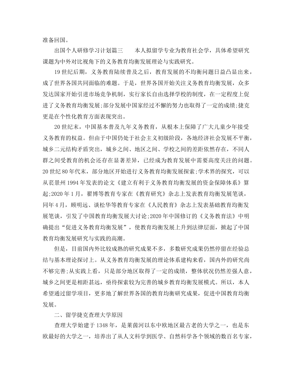 出国个人研修的学习计划 _第2页