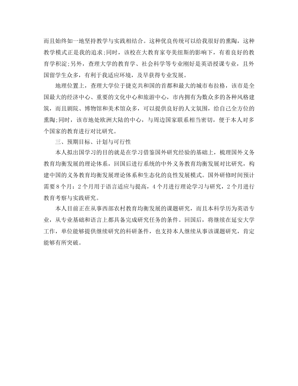 出国个人研修的学习计划 _第3页