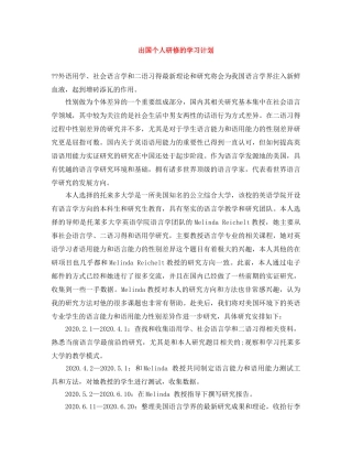 出国个人研修的学习计划 