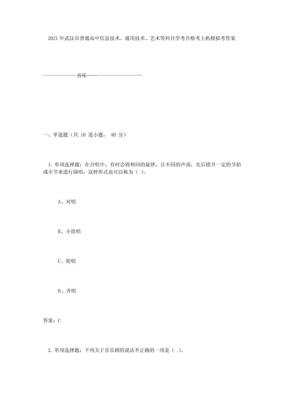 2021年武汉市普通高中信息技术、真题技术、艺术等科目学考合格考上机_第1页
