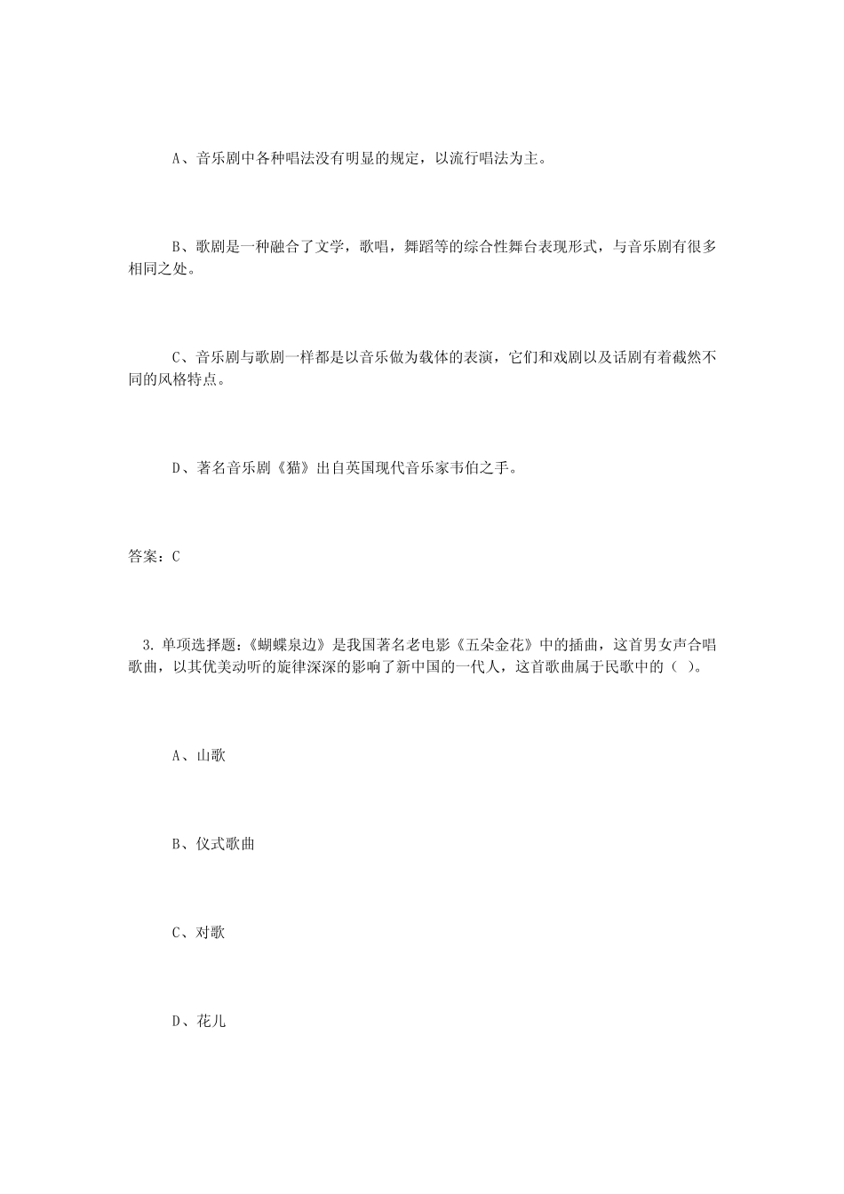 2021年武汉市普通高中信息技术、真题技术、艺术等科目学考合格考上机_第2页