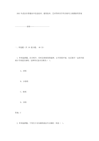 2021年武汉市普通高中信息技术、真题技术、艺术等科目学考合格考上机