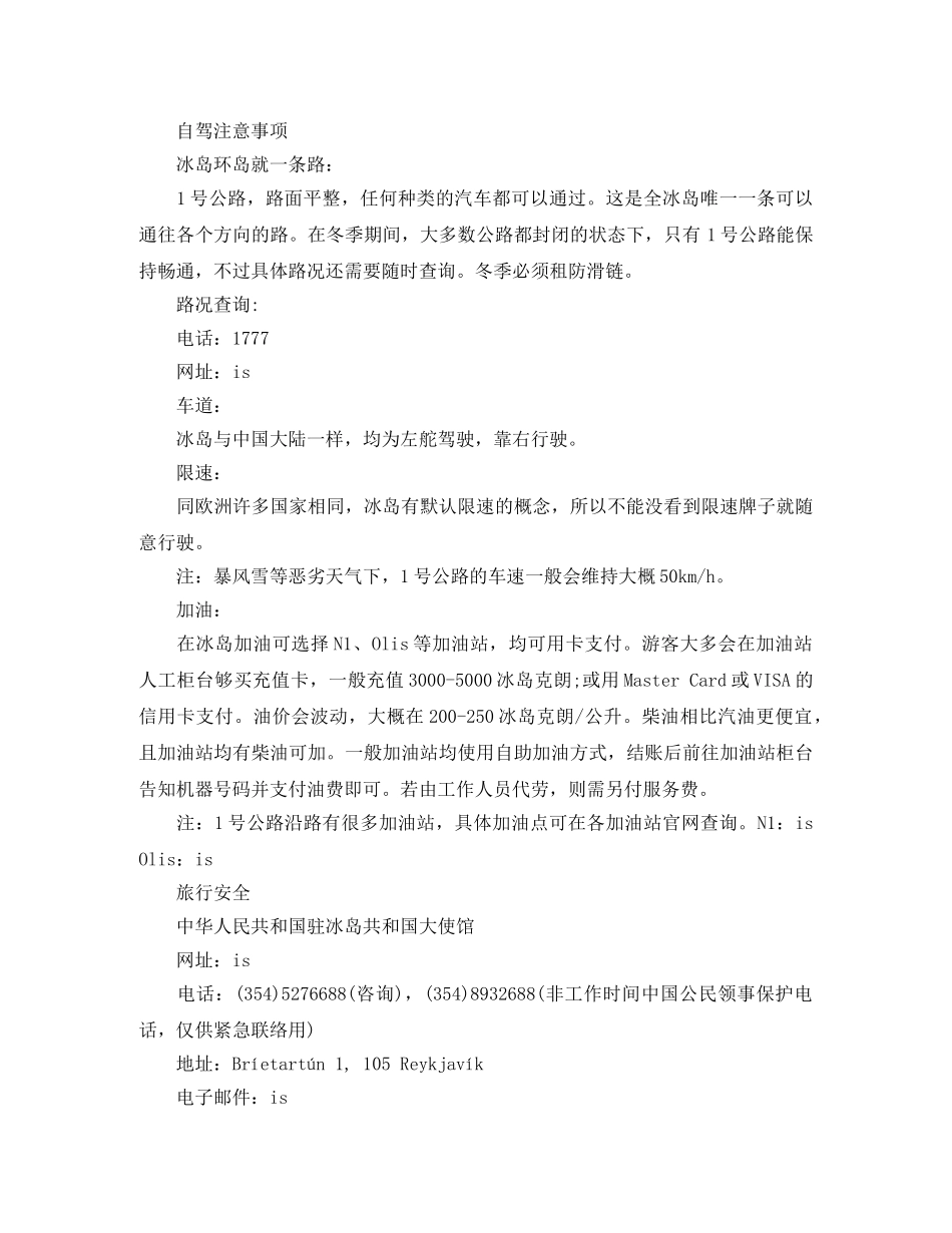 冰岛自驾旅计划详细攻略 _第2页