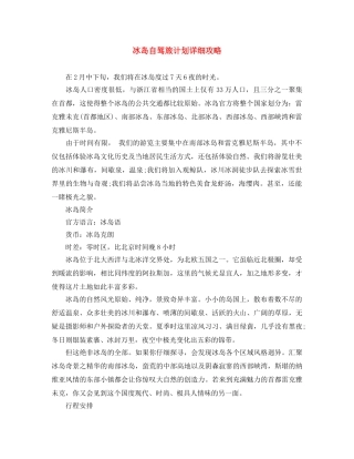 冰岛自驾旅计划详细攻略 