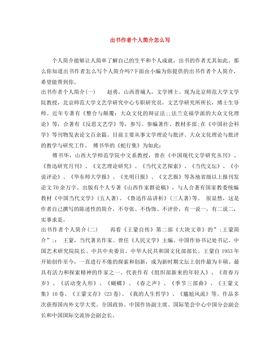 出书作者个人简介怎么写 _第1页