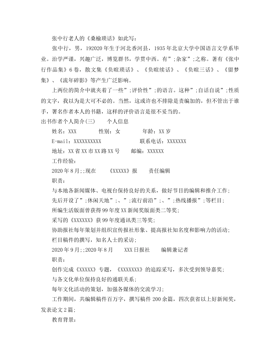 出书作者个人简介怎么写 _第2页