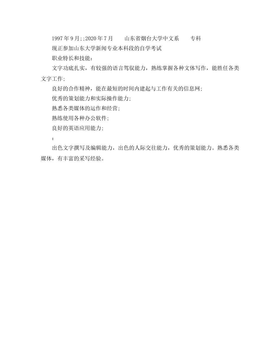 出书作者个人简介怎么写 _第3页