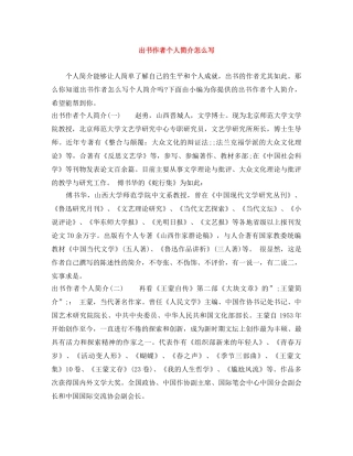 出书作者个人简介怎么写 