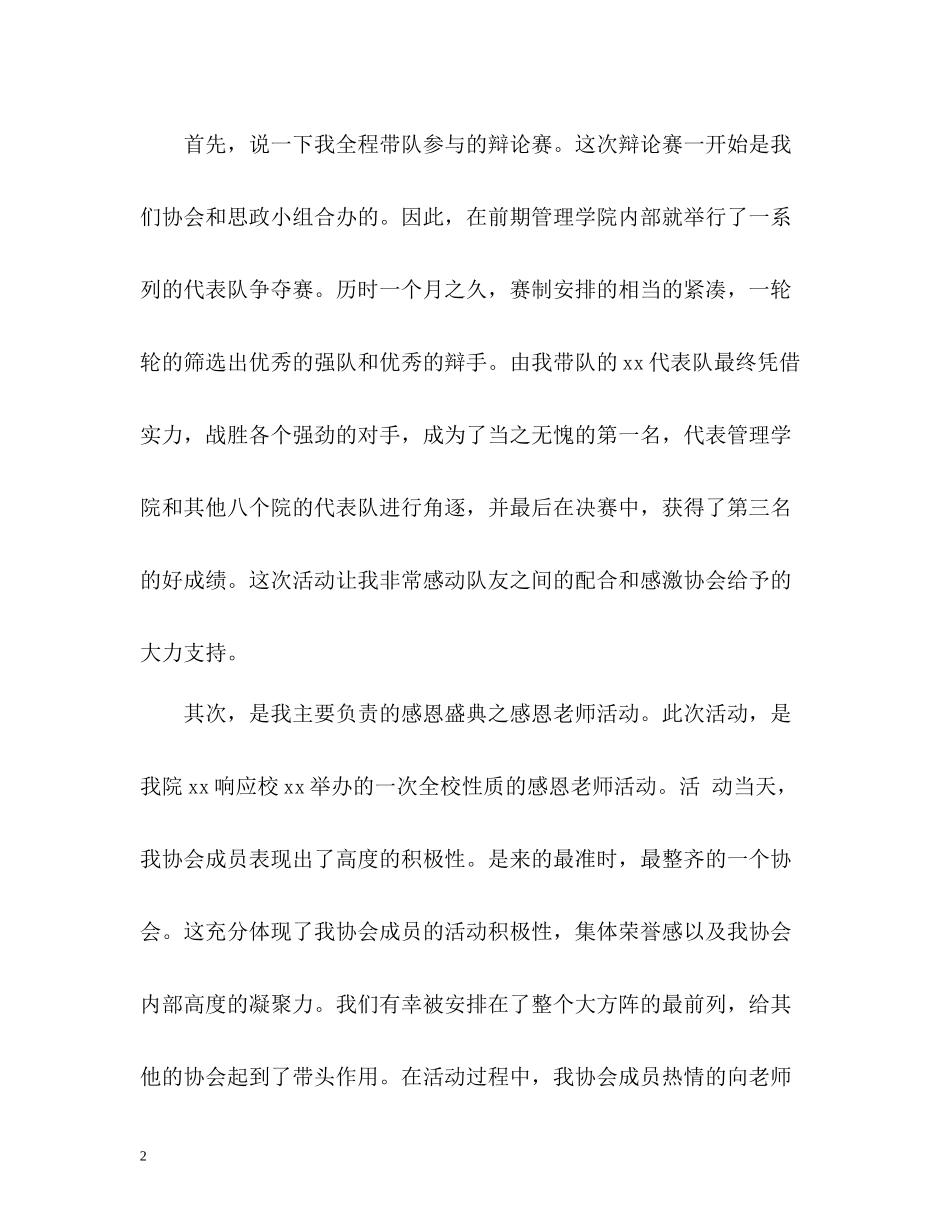 协会副会长学期工作自我总结_第2页