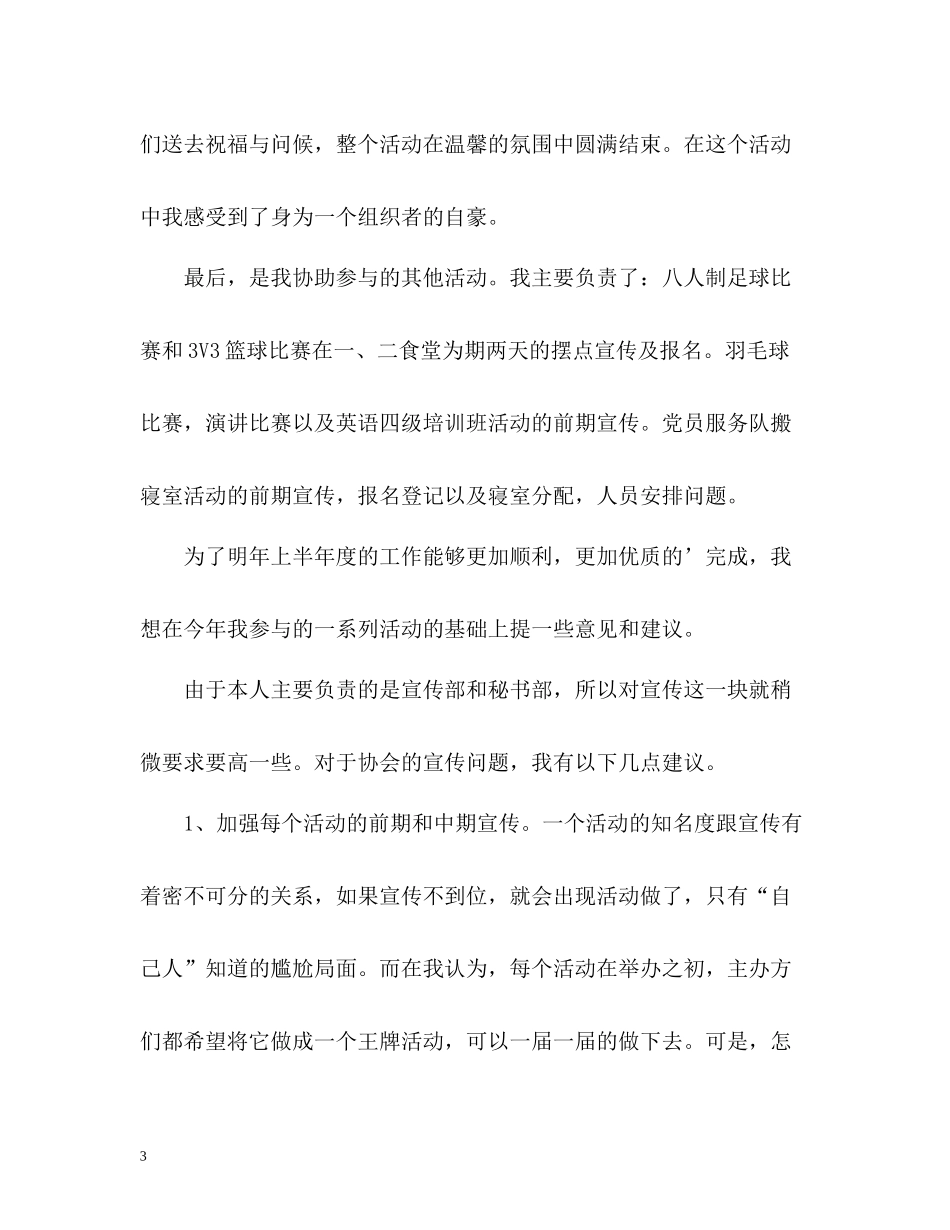 协会副会长学期工作自我总结_第3页