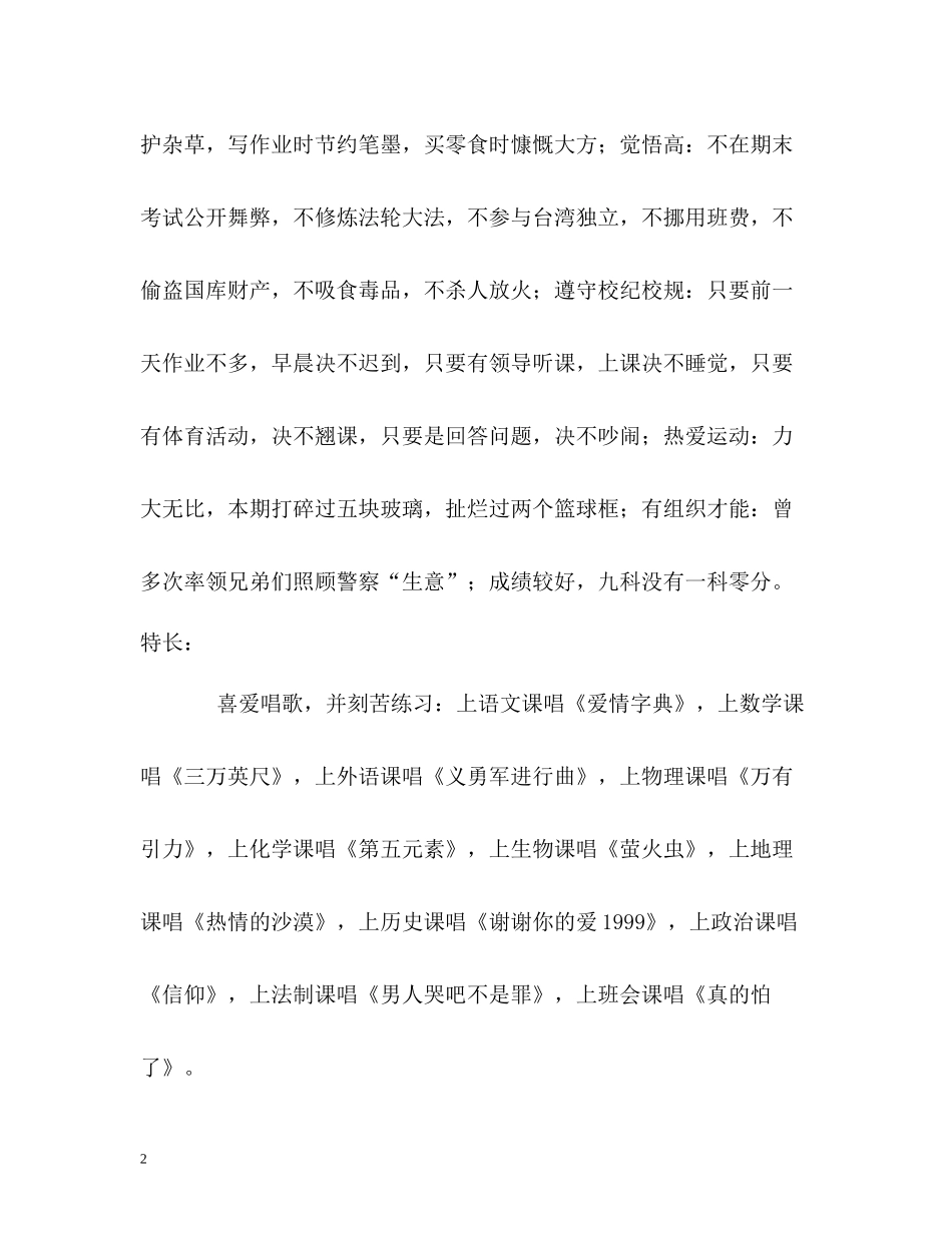 最神经的牛人自我评价_第2页