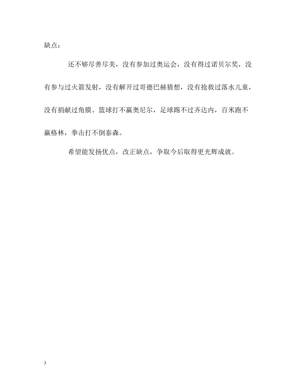 最神经的牛人自我评价_第3页