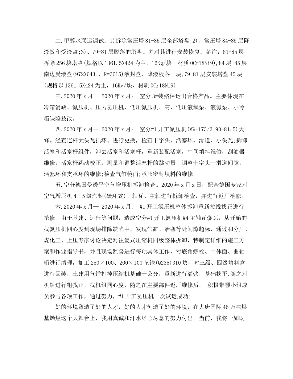 专业技术工作总结初级职称_第2页