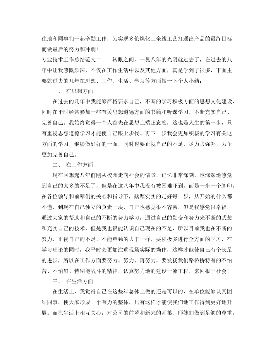专业技术工作总结初级职称_第3页