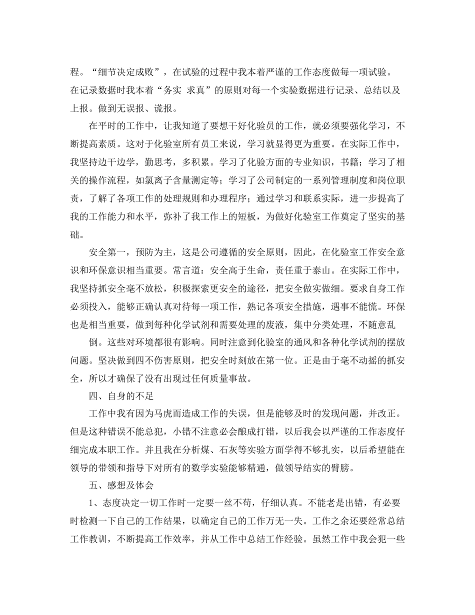 2020年度先进个人总结发言稿_第2页