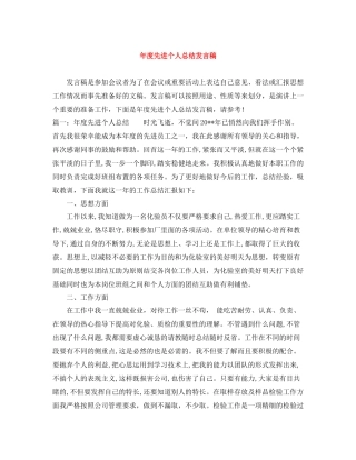 2020年度先进个人总结发言稿