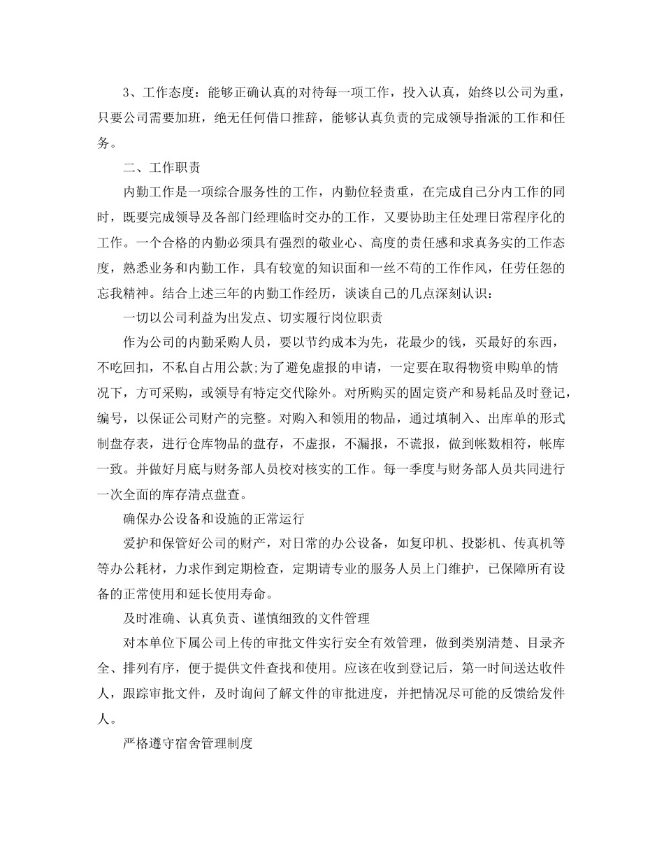 内勤年终工作总结2_第2页